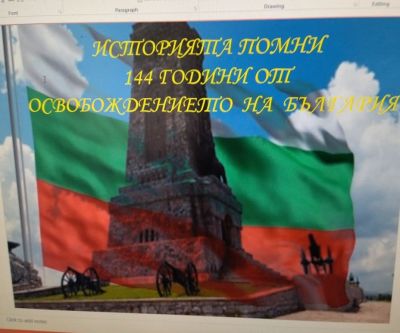 Честване на 3 ти март - Изображение 10