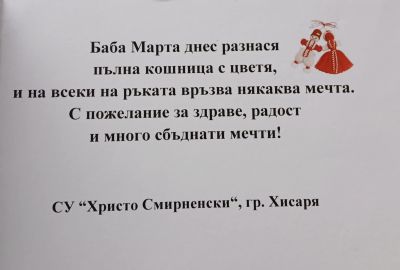 Баба Марта 2025 г. - Изображение 6